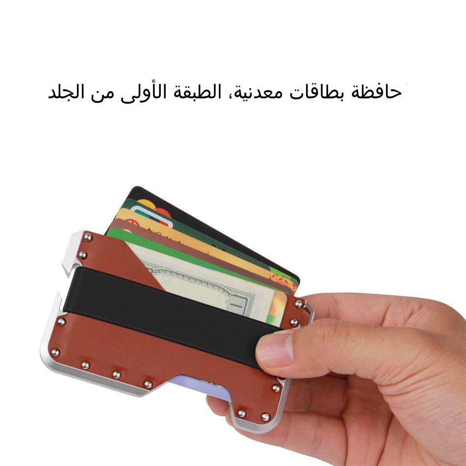 MB72 | حامل بطاقة Rfid معدني محفظة جلدية مضادة للسرقة