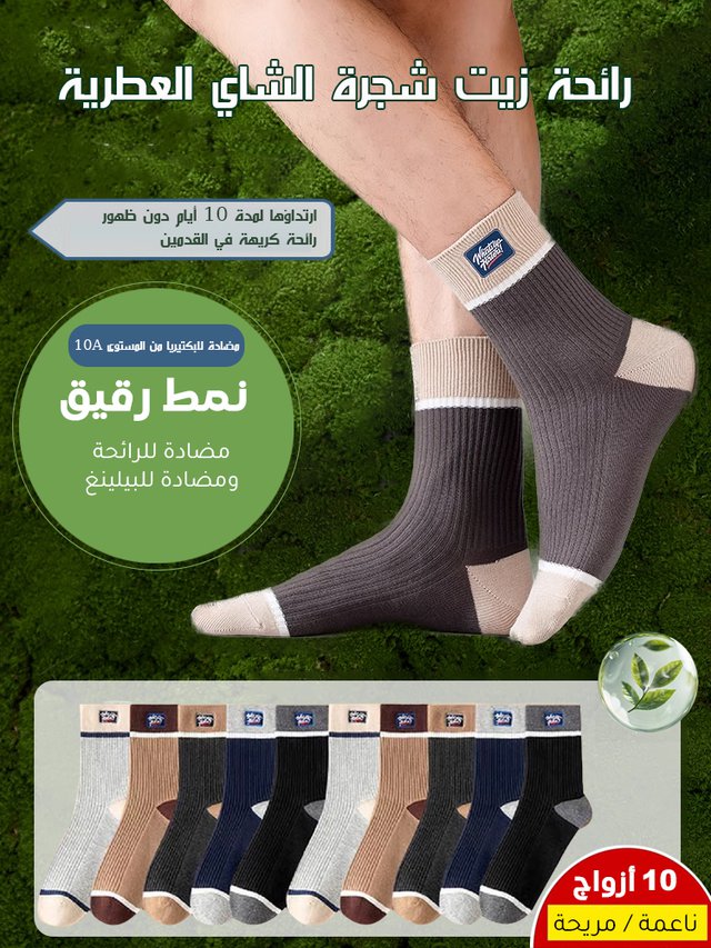 WZ01 | طقم 10 جوارب صيفية مقاومة للعرق والروائح