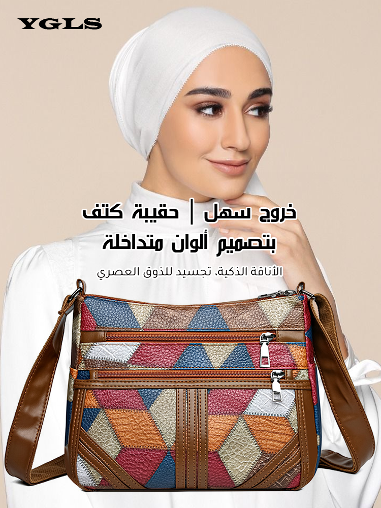 WB174 |  حقيبة كتف نسائية عصرية بتصميم ألوان متداخلة وطبقات متعددة